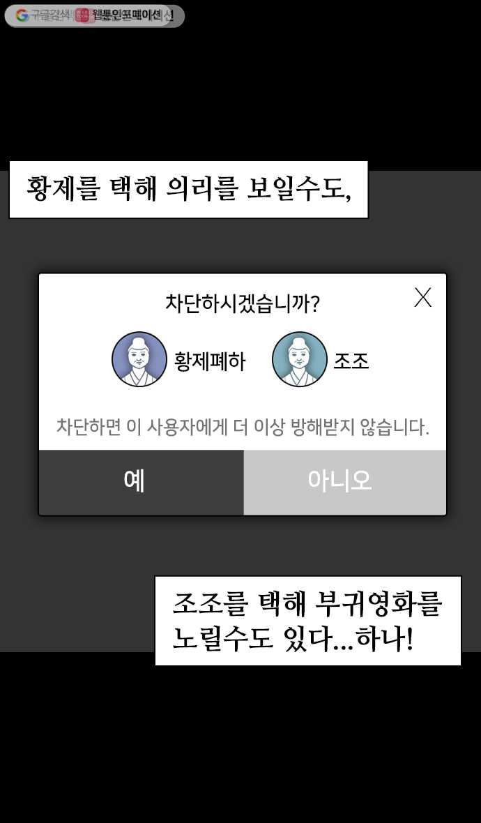 삼국지톡 관도대전_87.허도로 몰려오는 피바람 - 웹툰 이미지 21