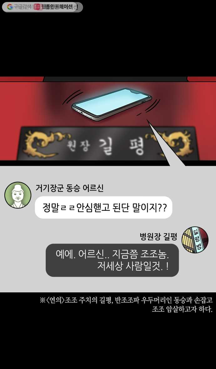 삼국지톡 관도대전_88.조조의 두통과 닥터 길평 - 웹툰 이미지 14