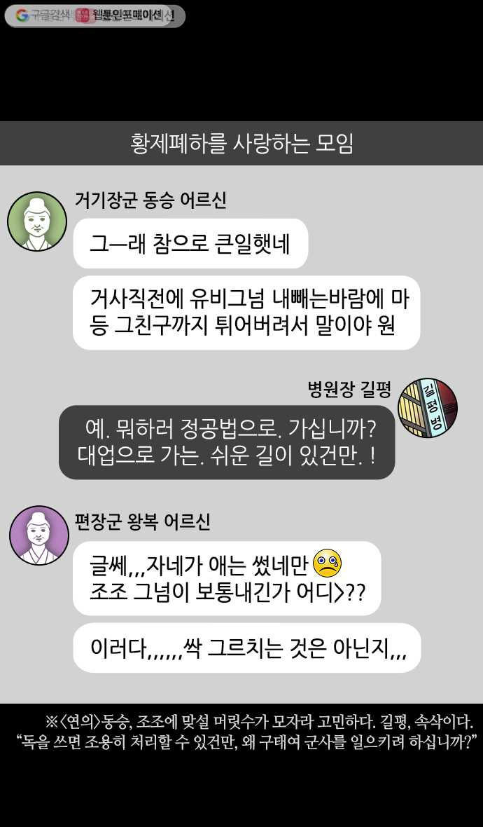 삼국지톡 관도대전_88.조조의 두통과 닥터 길평 - 웹툰 이미지 15