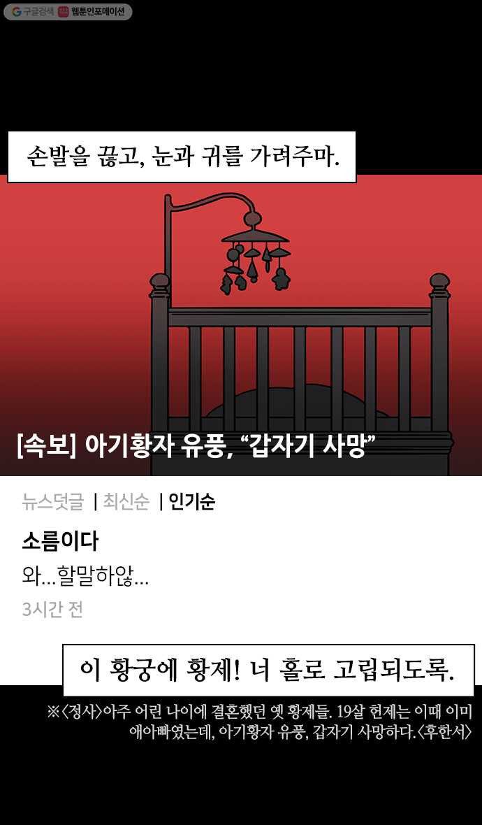 삼국지톡 관도대전_89.포위당한 유비 - 웹툰 이미지 20