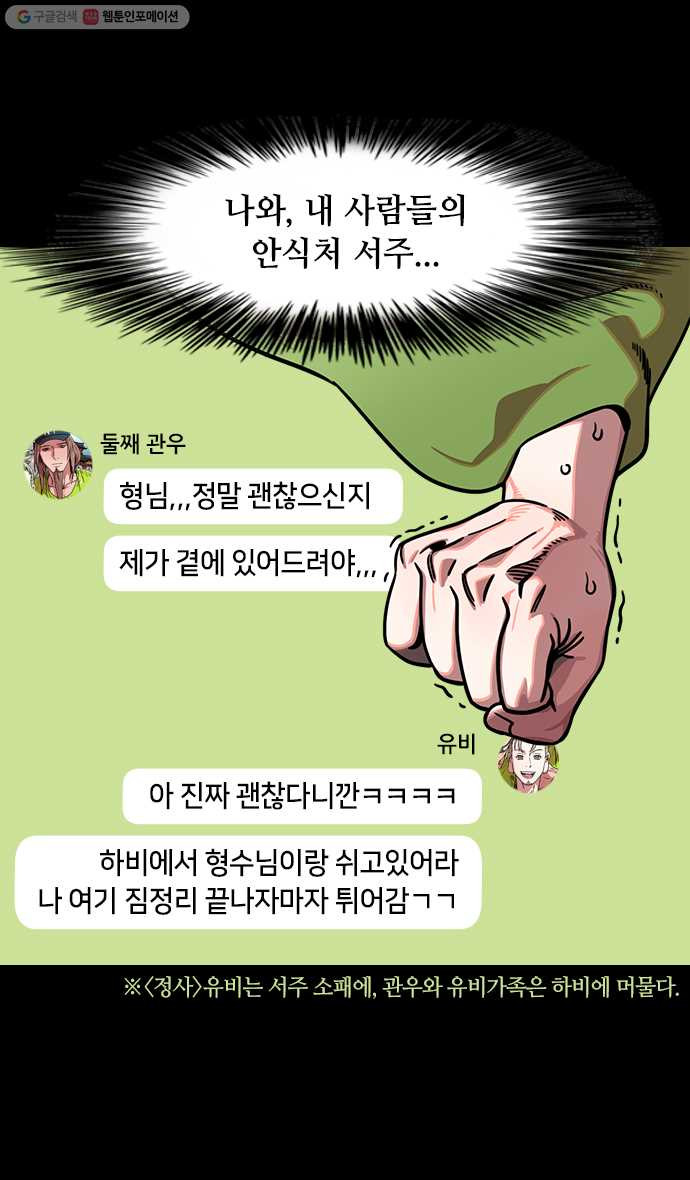 삼국지톡 관도대전_90.사로잡힌 관우 - 웹툰 이미지 4