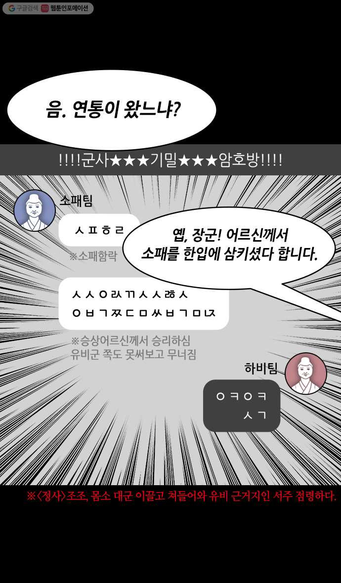 삼국지톡 관도대전_91.유비, 원소에게 가다 - 웹툰 이미지 5