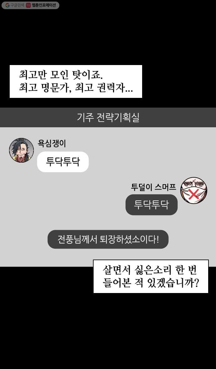 삼국지톡 관도대전_92.원소의 선빵 - 웹툰 이미지 13