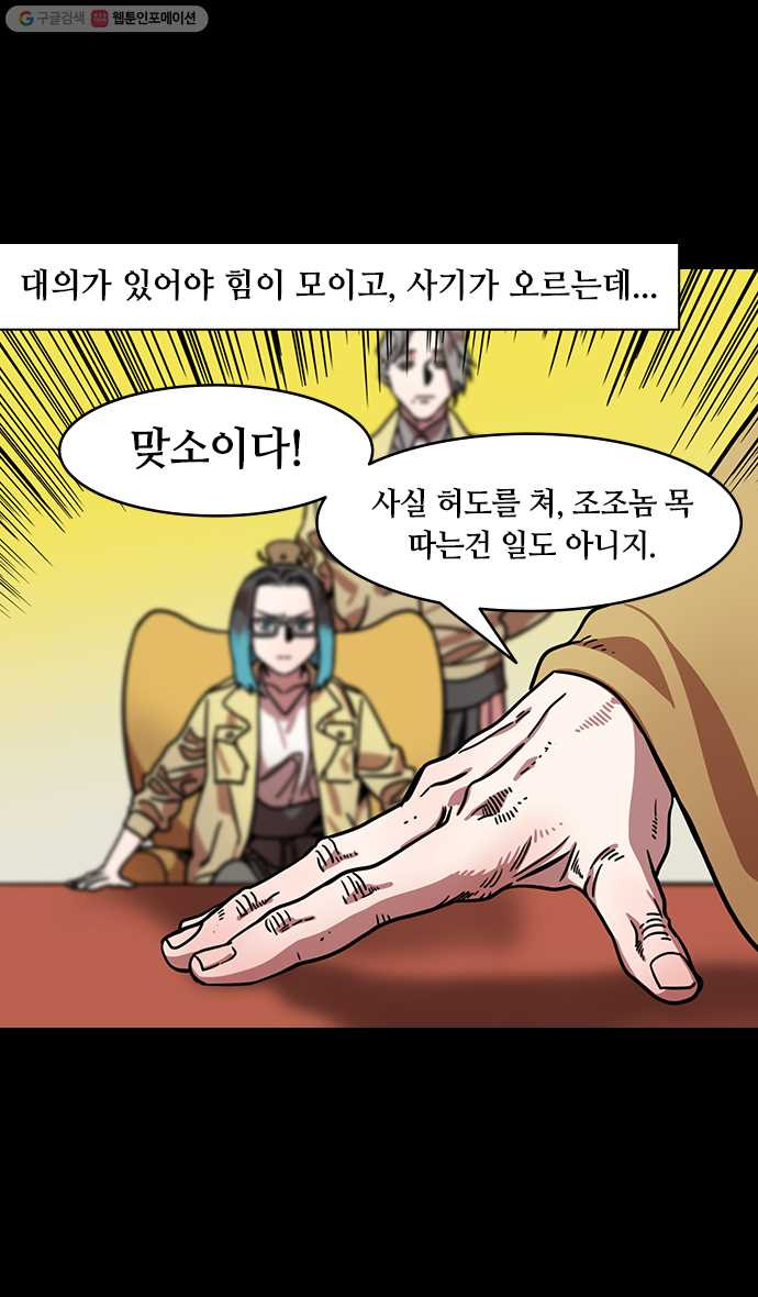 삼국지톡 관도대전_92.원소의 선빵 - 웹툰 이미지 21