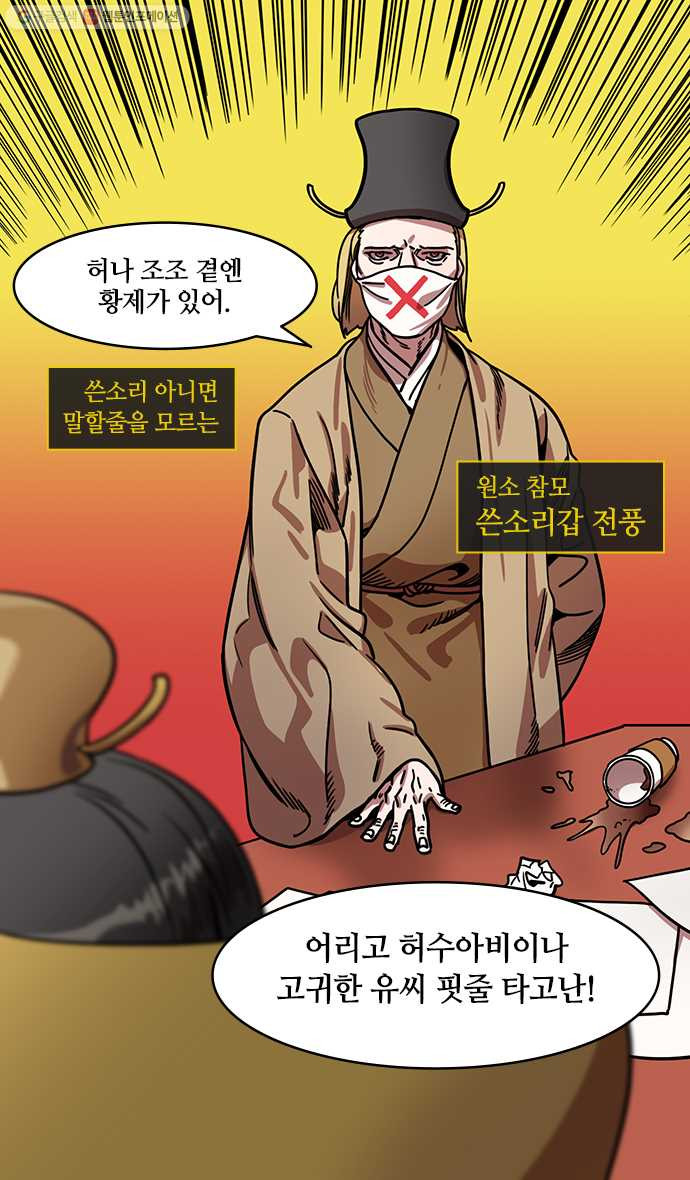 삼국지톡 관도대전_92.원소의 선빵 - 웹툰 이미지 22