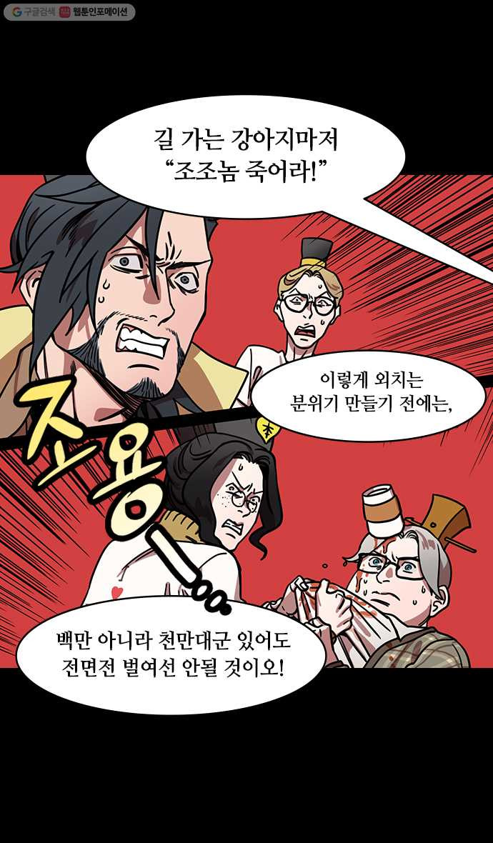 삼국지톡 관도대전_92.원소의 선빵 - 웹툰 이미지 24