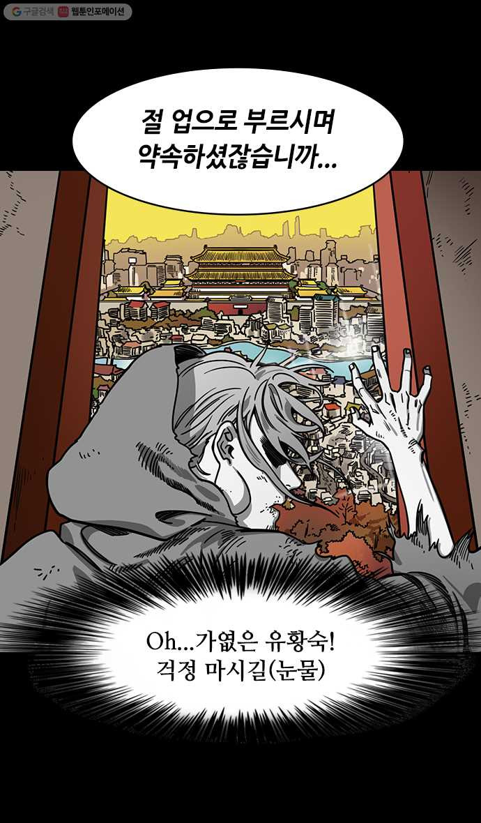 삼국지톡 관도대전_93.진림의 뼈아픈 인신공격 - 웹툰 이미지 9