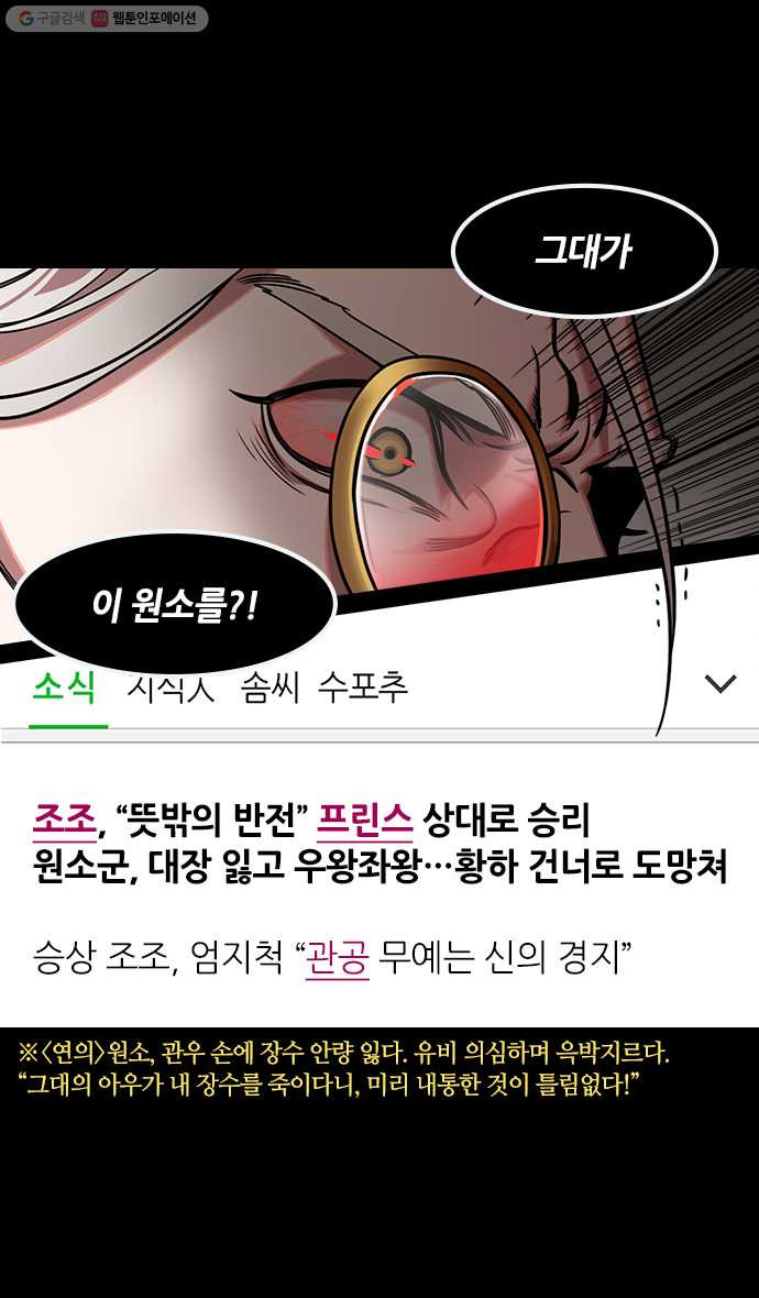 삼국지톡 관도대전_96.의심받는 유비 - 웹툰 이미지 14