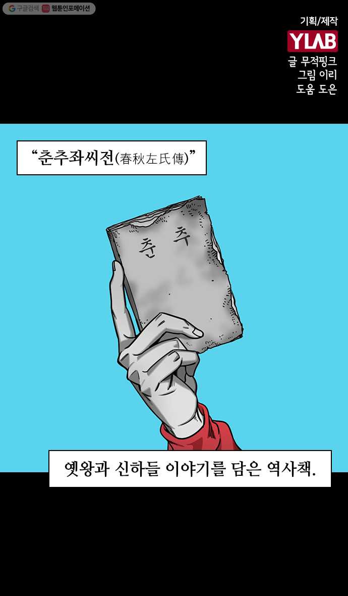 삼국지톡 관도대전_98.새주인 찾은 적토마 - 웹툰 이미지 1