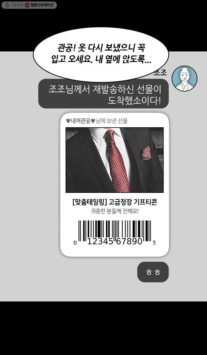 삼국지톡 관도대전_98.새주인 찾은 적토마 - 웹툰 이미지 22