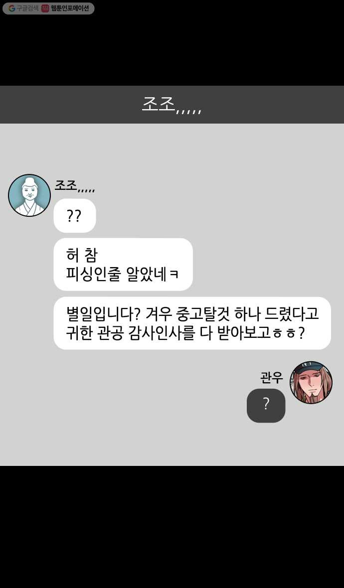 삼국지톡 관도대전_99.발목잡는 장료 - 웹툰 이미지 13