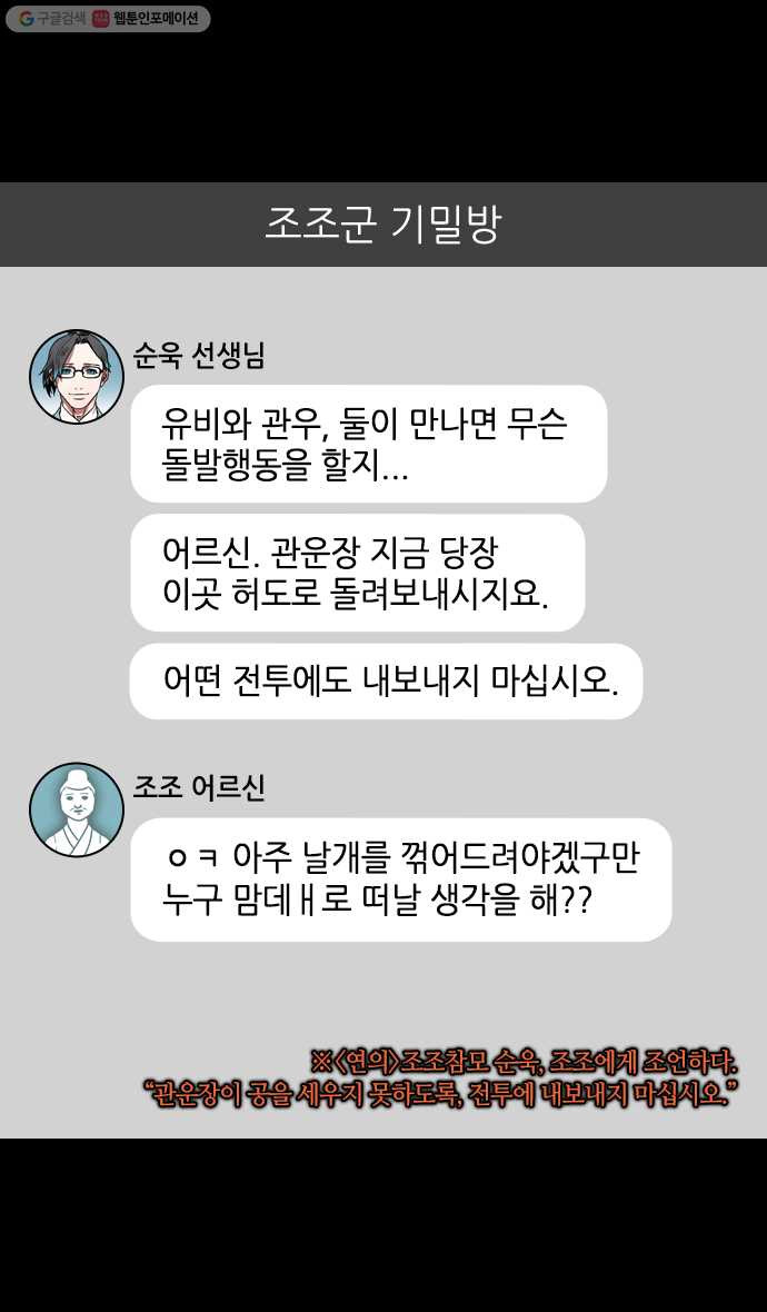 삼국지톡 관도대전_99.발목잡는 장료 - 웹툰 이미지 27