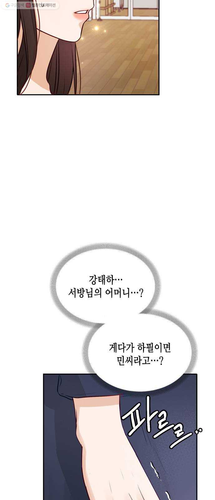 열녀박씨 계약결혼뎐 11화 - 웹툰 이미지 6