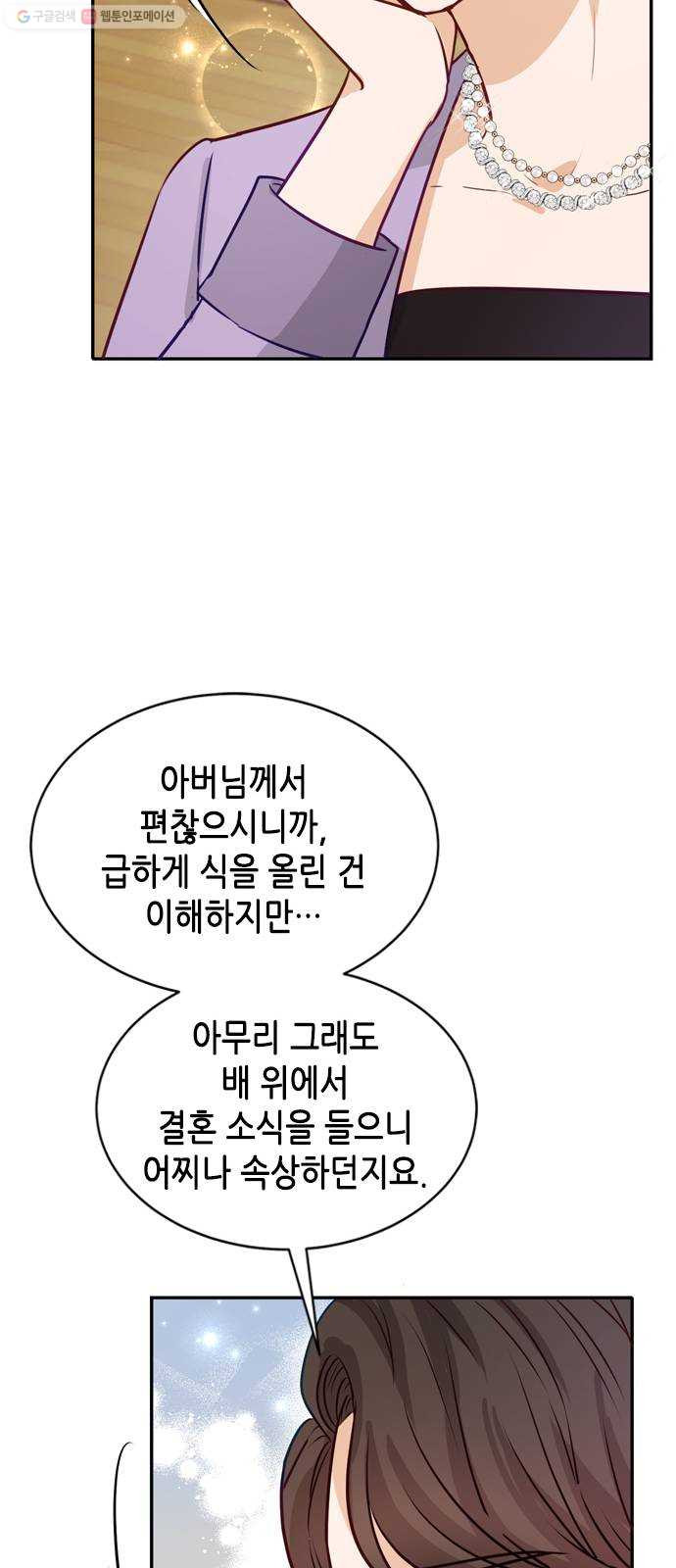 열녀박씨 계약결혼뎐 11화 - 웹툰 이미지 13