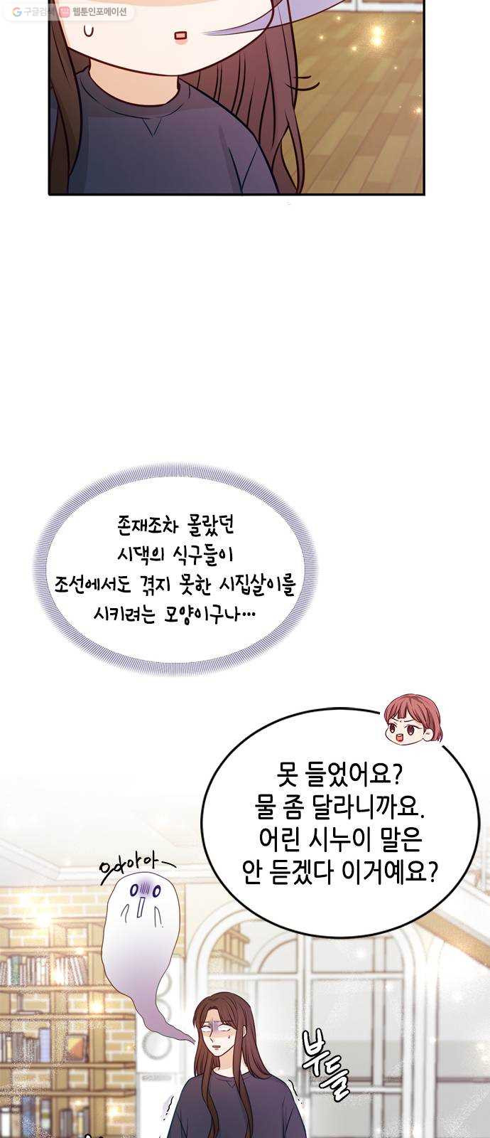 열녀박씨 계약결혼뎐 11화 - 웹툰 이미지 27