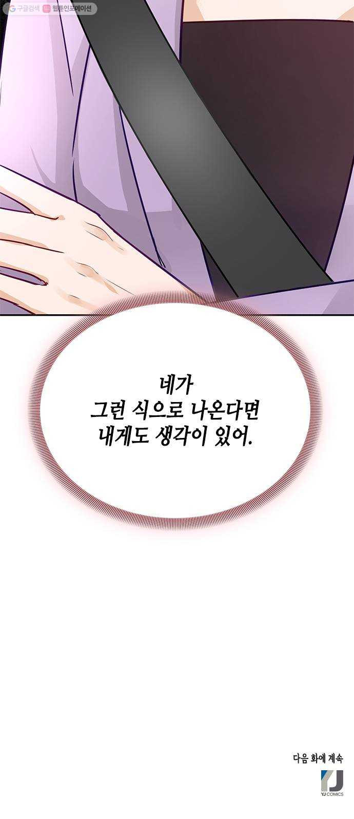 열녀박씨 계약결혼뎐 11화 - 웹툰 이미지 79