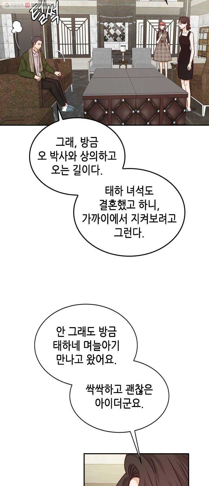 열녀박씨 계약결혼뎐 12화 - 웹툰 이미지 13