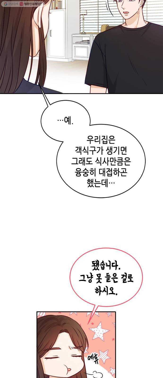 열녀박씨 계약결혼뎐 12화 - 웹툰 이미지 29