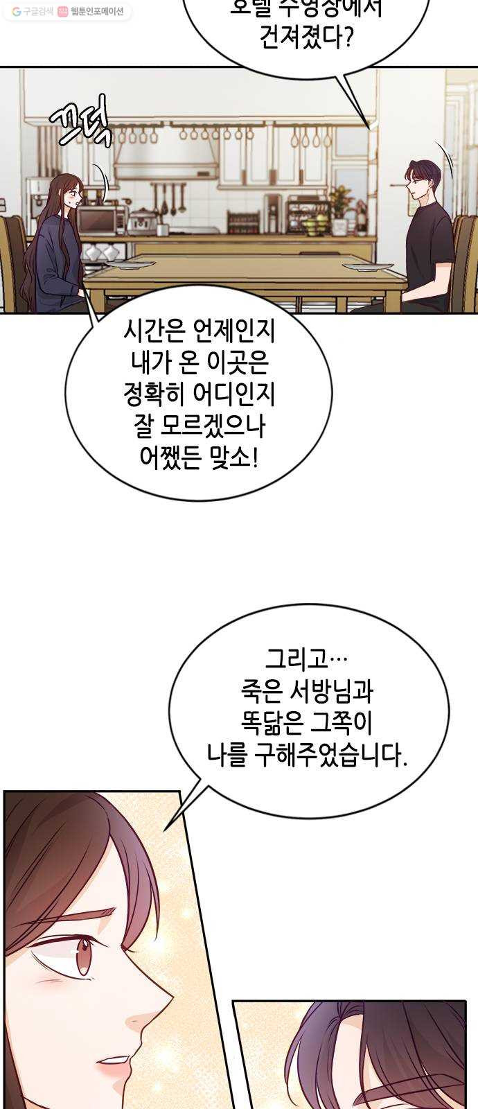 열녀박씨 계약결혼뎐 12화 - 웹툰 이미지 38