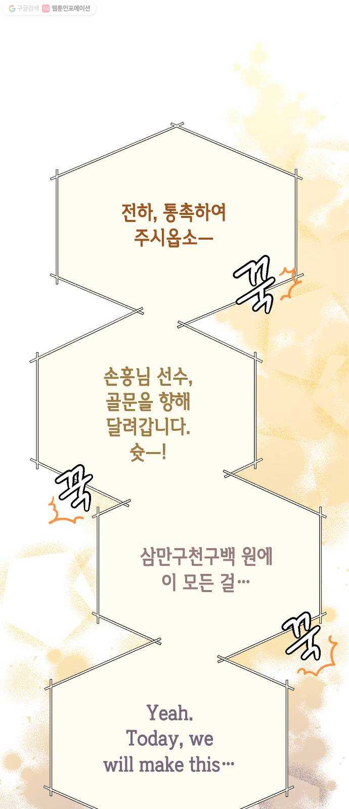 열녀박씨 계약결혼뎐 12화 - 웹툰 이미지 54