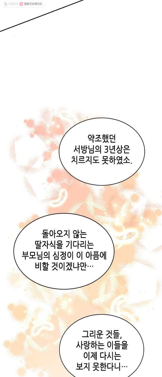 열녀박씨 계약결혼뎐 12화 - 웹툰 이미지 74