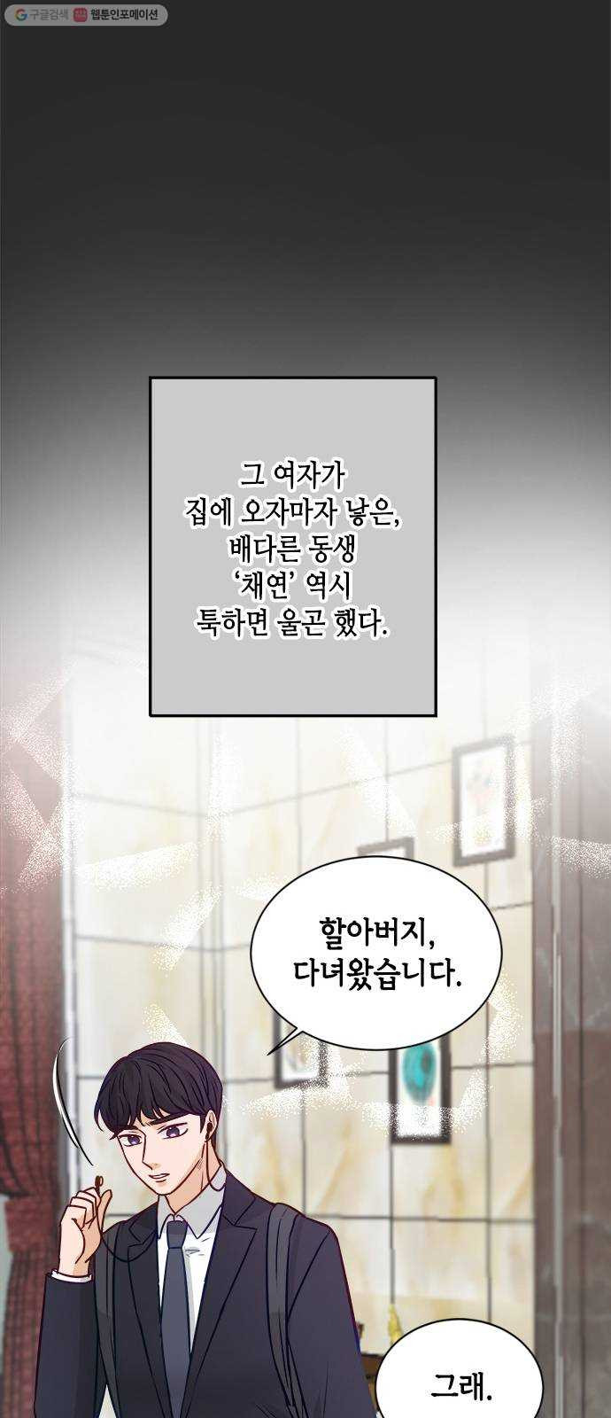 열녀박씨 계약결혼뎐 13화 - 웹툰 이미지 22