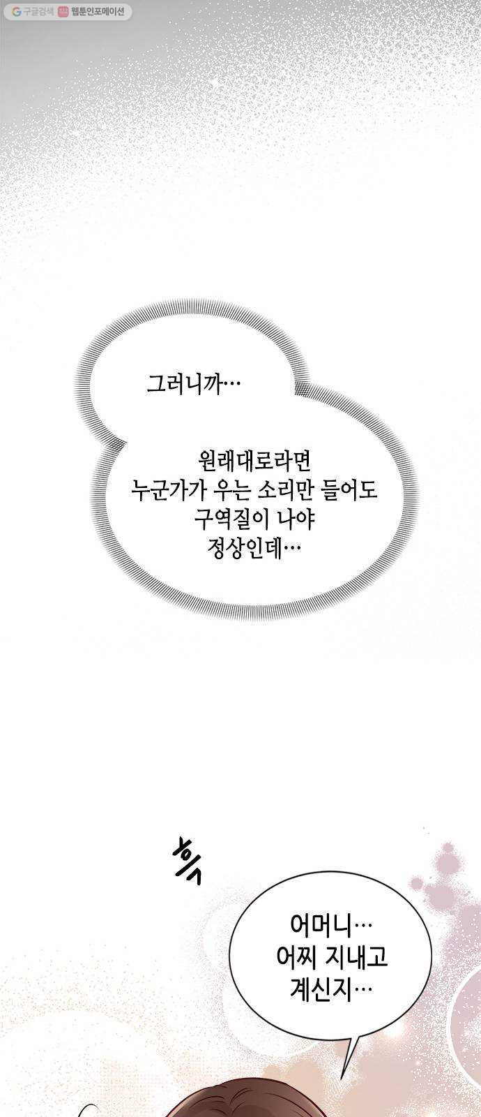 열녀박씨 계약결혼뎐 13화 - 웹툰 이미지 27