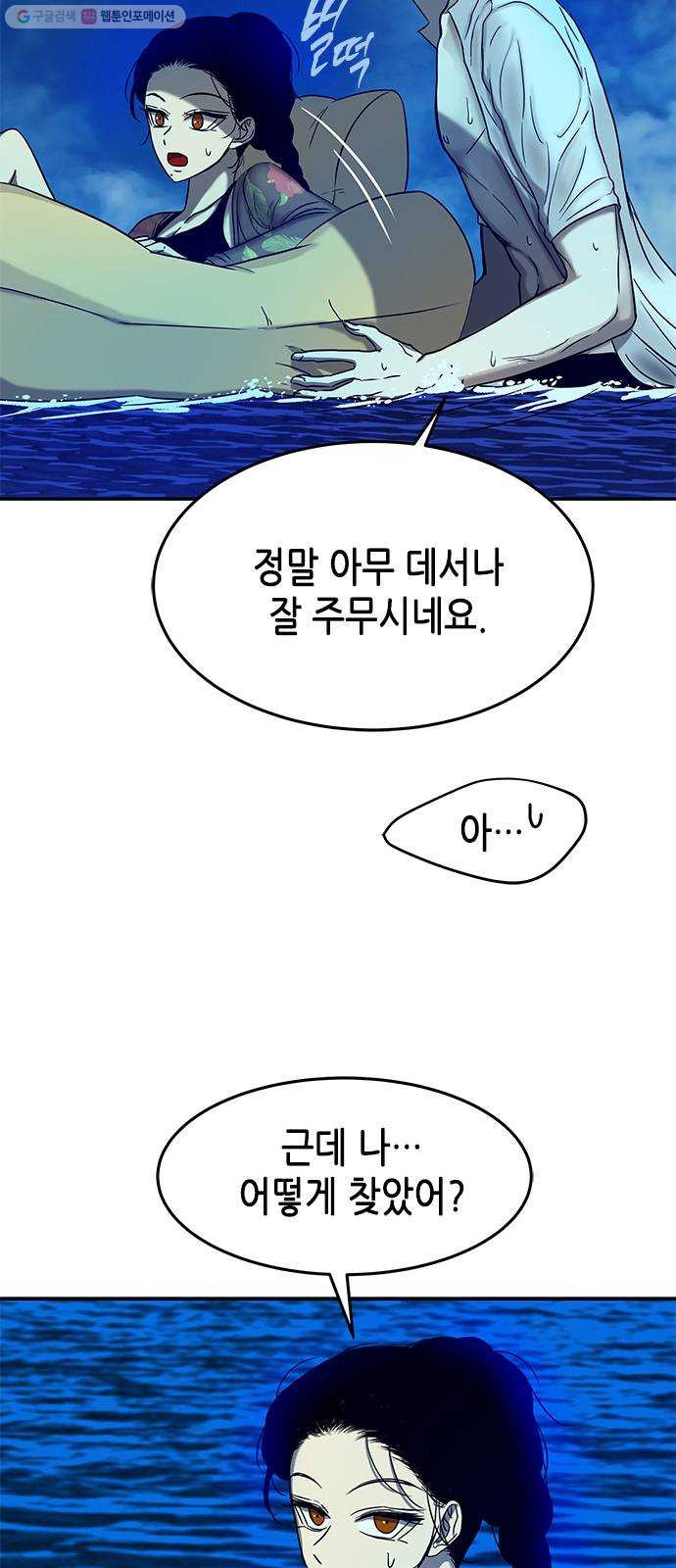 올가미(네이버) 74화 - 웹툰 이미지 49