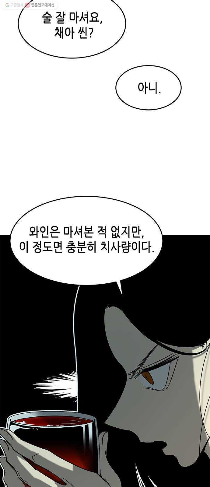 올가미(네이버) 75화 - 웹툰 이미지 45