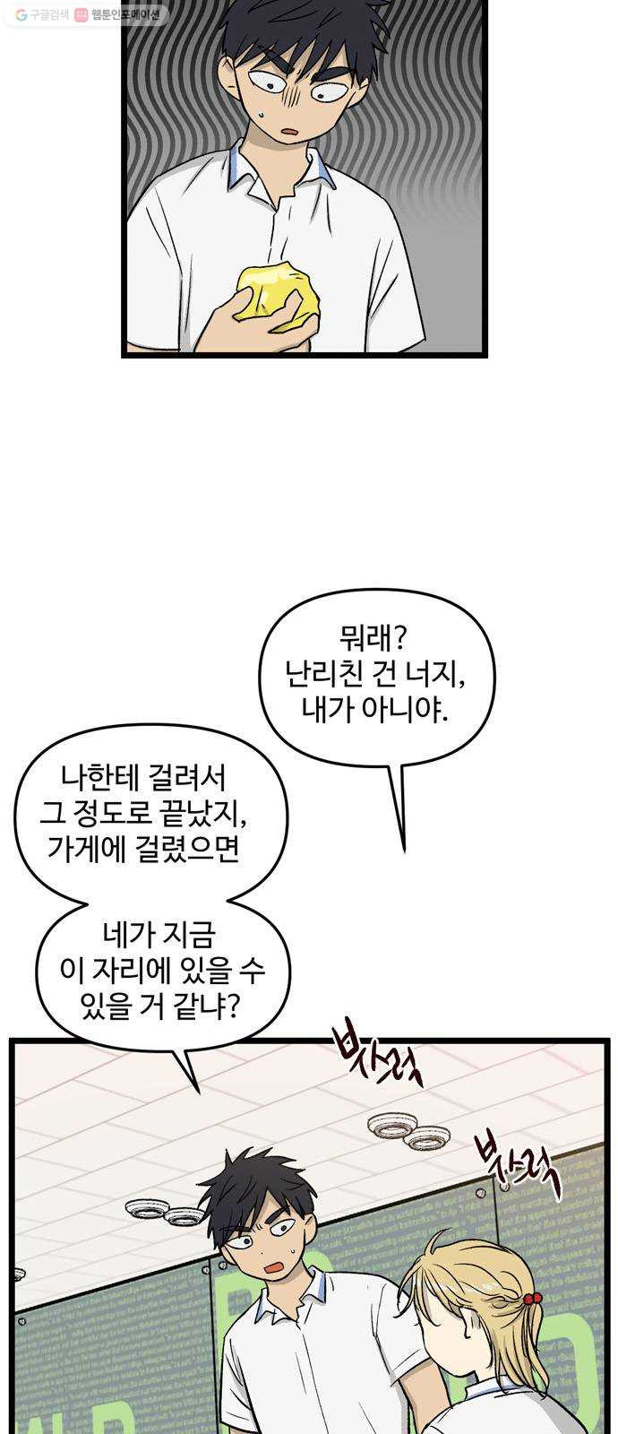 집이 없어 107화. 고해준과 백은영 (2) - 웹툰 이미지 3