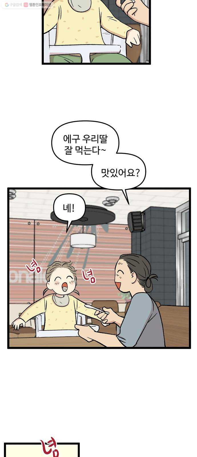 집이 없어 107화. 고해준과 백은영 (2) - 웹툰 이미지 12