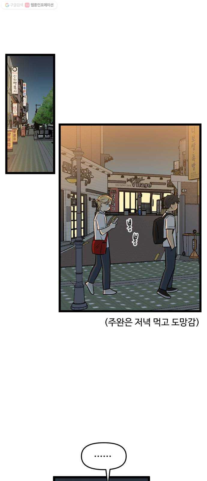 집이 없어 107화. 고해준과 백은영 (2) - 웹툰 이미지 18