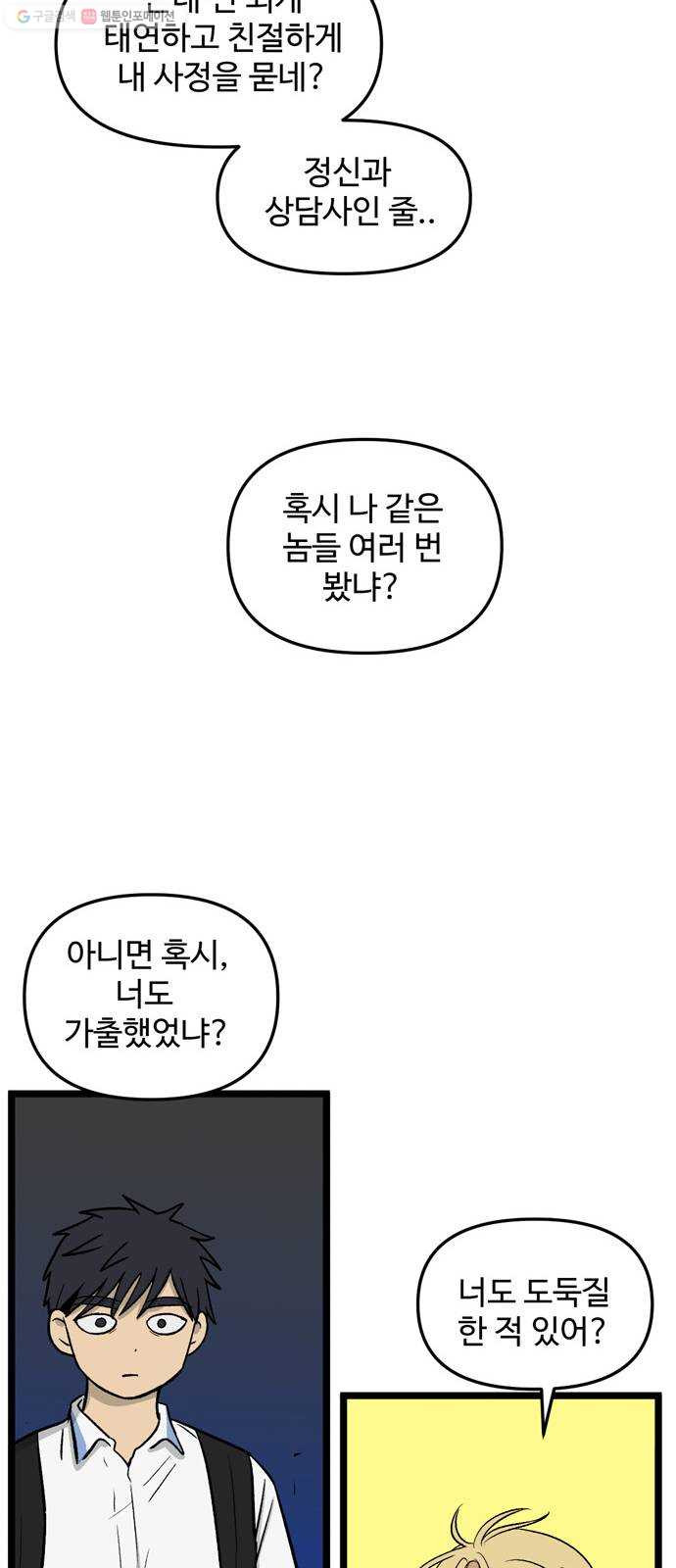 집이 없어 107화. 고해준과 백은영 (2) - 웹툰 이미지 34