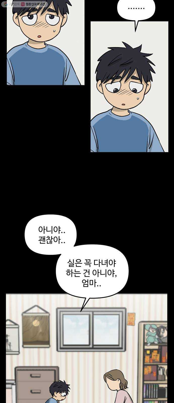 집이 없어 107화. 고해준과 백은영 (2) - 웹툰 이미지 43