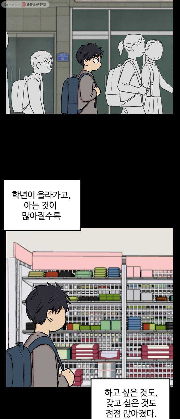 집이 없어 107화. 고해준과 백은영 (2) - 웹툰 이미지 45