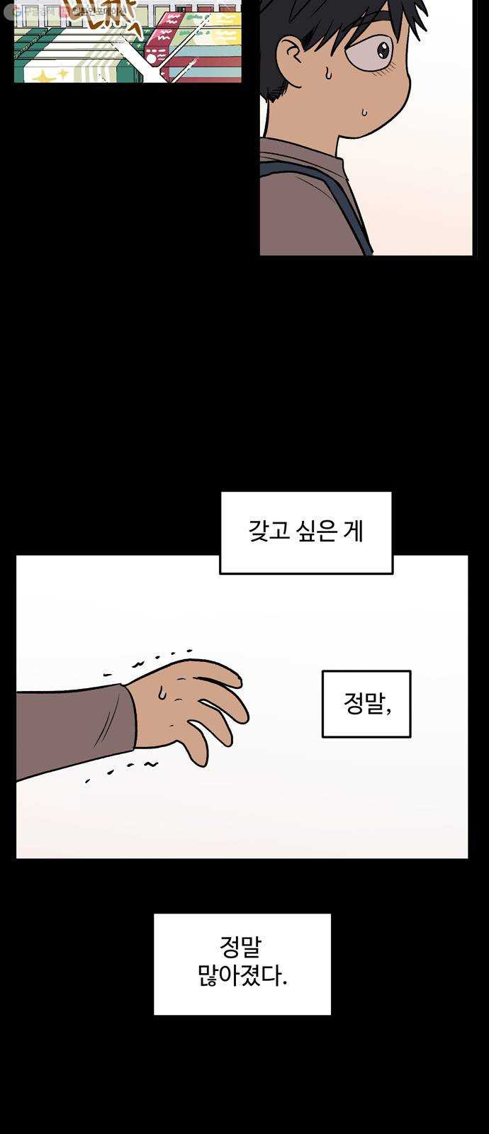 집이 없어 107화. 고해준과 백은영 (2) - 웹툰 이미지 47