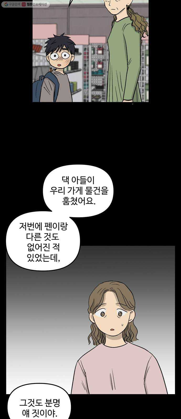 집이 없어 108화. 고해준과 백은영 (3) - 웹툰 이미지 10