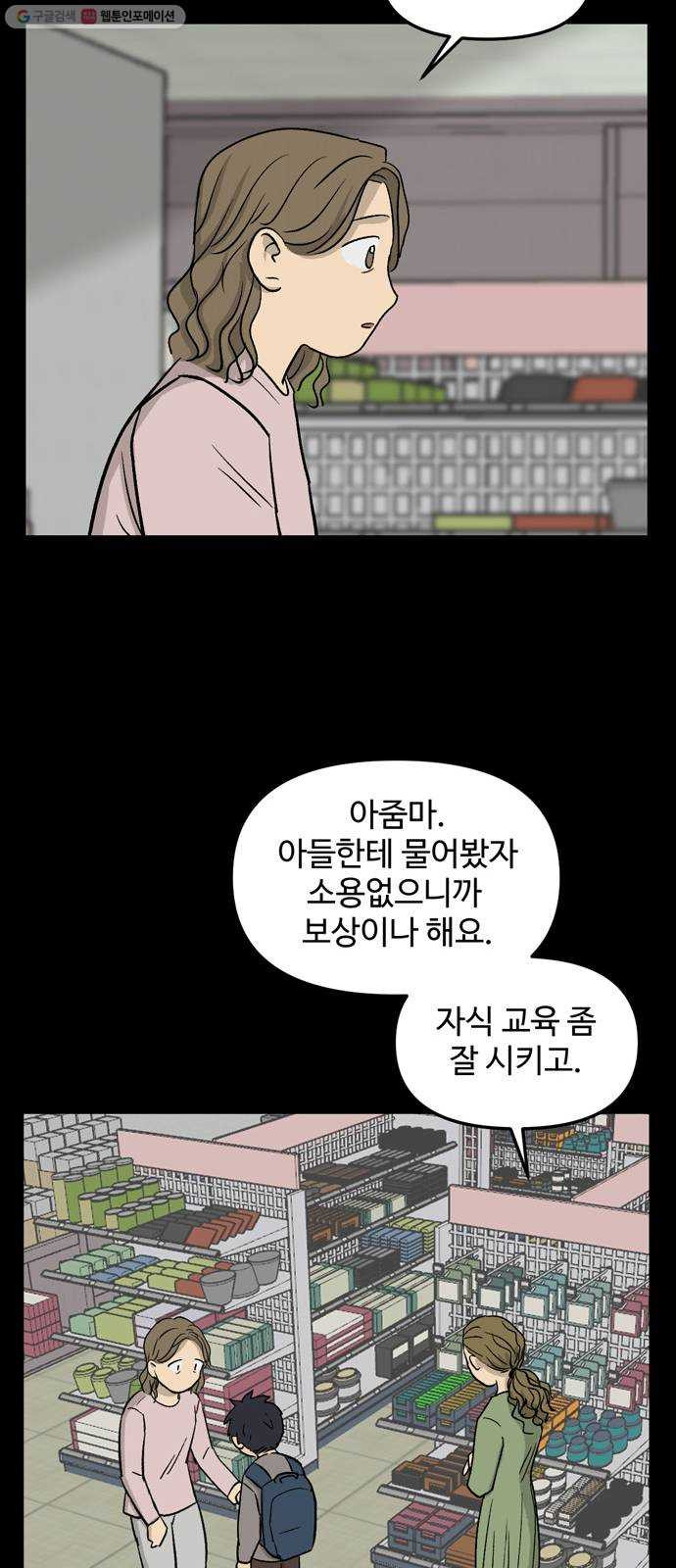 집이 없어 108화. 고해준과 백은영 (3) - 웹툰 이미지 15