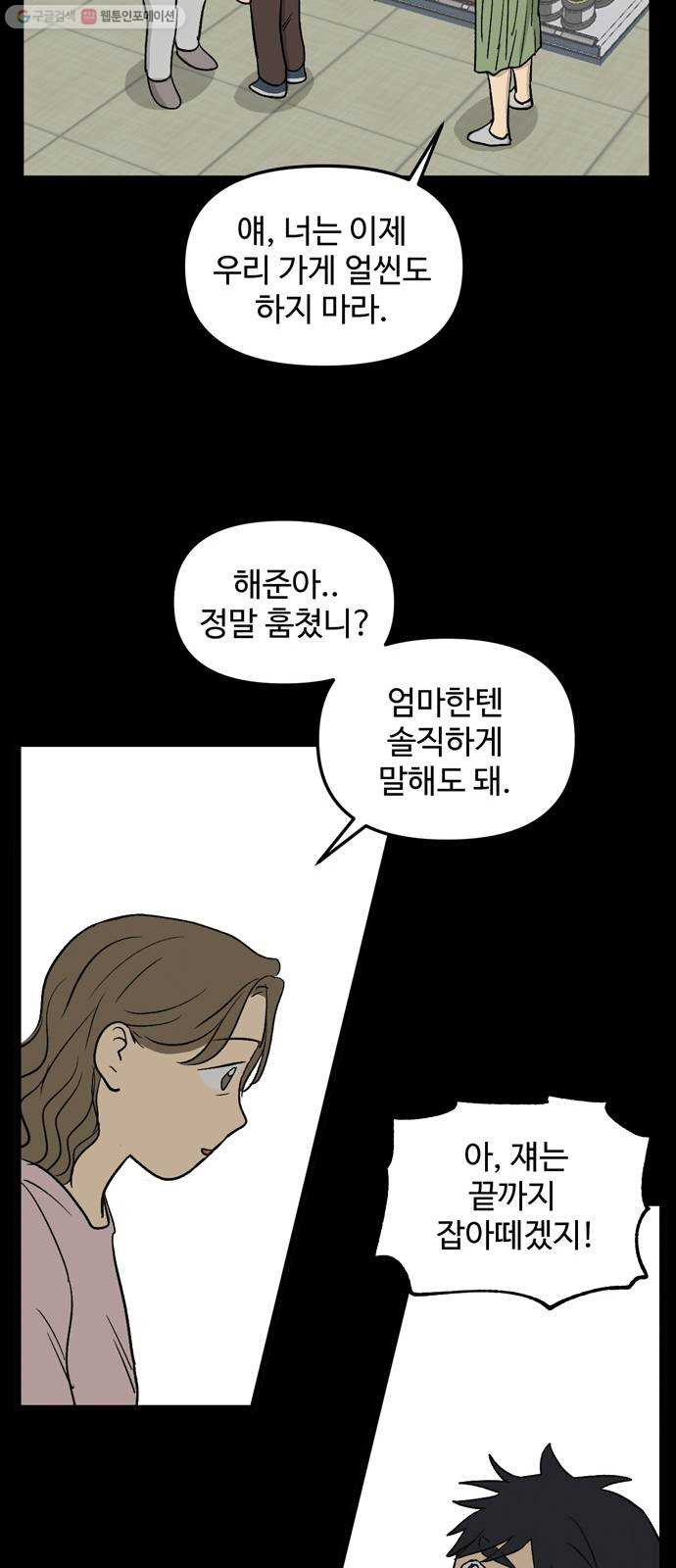 집이 없어 108화. 고해준과 백은영 (3) - 웹툰 이미지 16