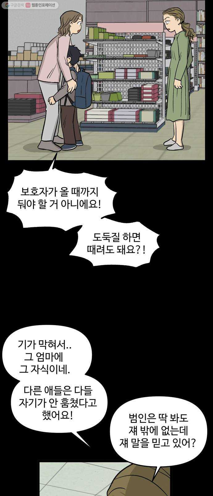 집이 없어 108화. 고해준과 백은영 (3) - 웹툰 이미지 25