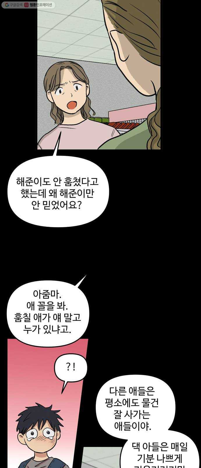 집이 없어 108화. 고해준과 백은영 (3) - 웹툰 이미지 26