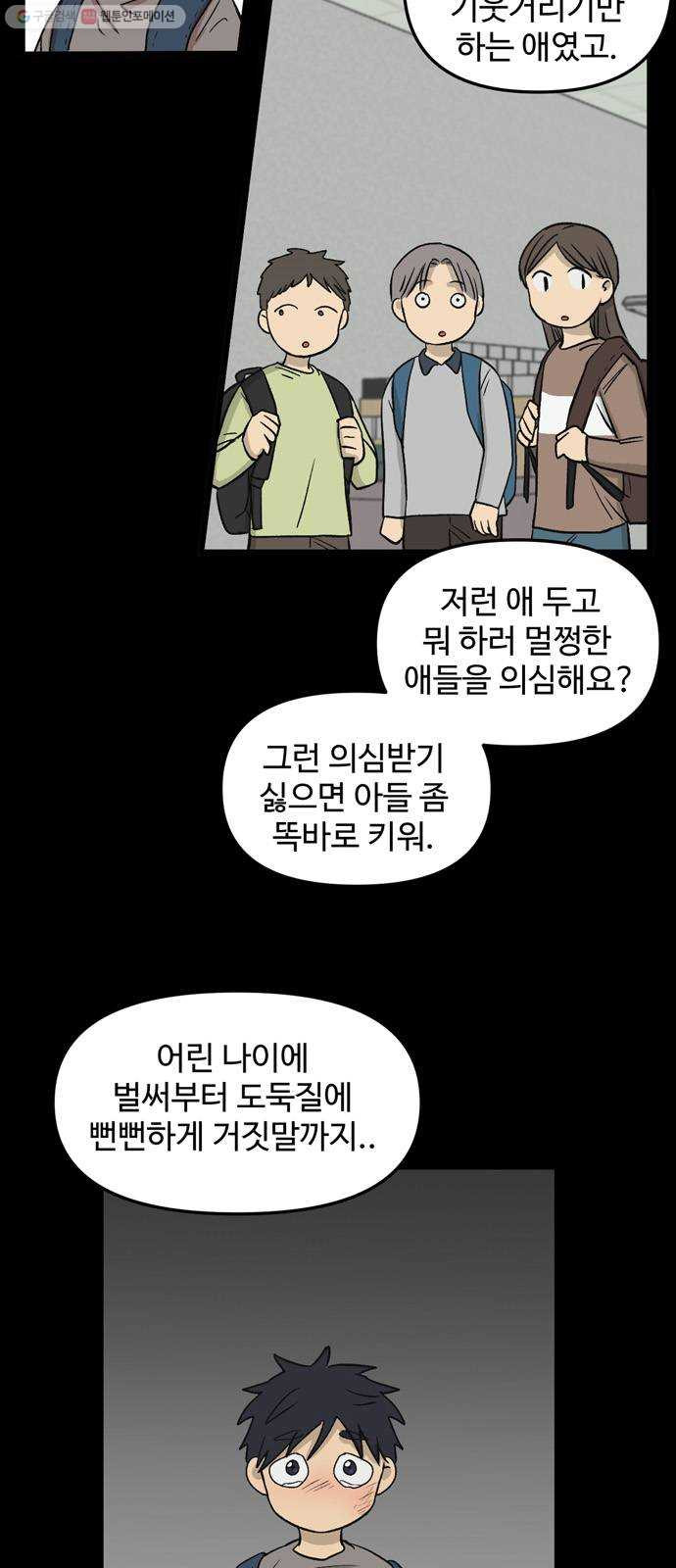 집이 없어 108화. 고해준과 백은영 (3) - 웹툰 이미지 27