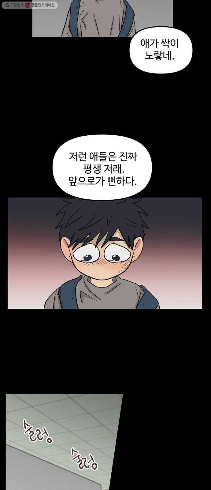 집이 없어 108화. 고해준과 백은영 (3) - 웹툰 이미지 28