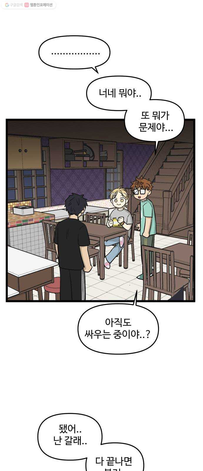 집이 없어 108화. 고해준과 백은영 (3) - 웹툰 이미지 34