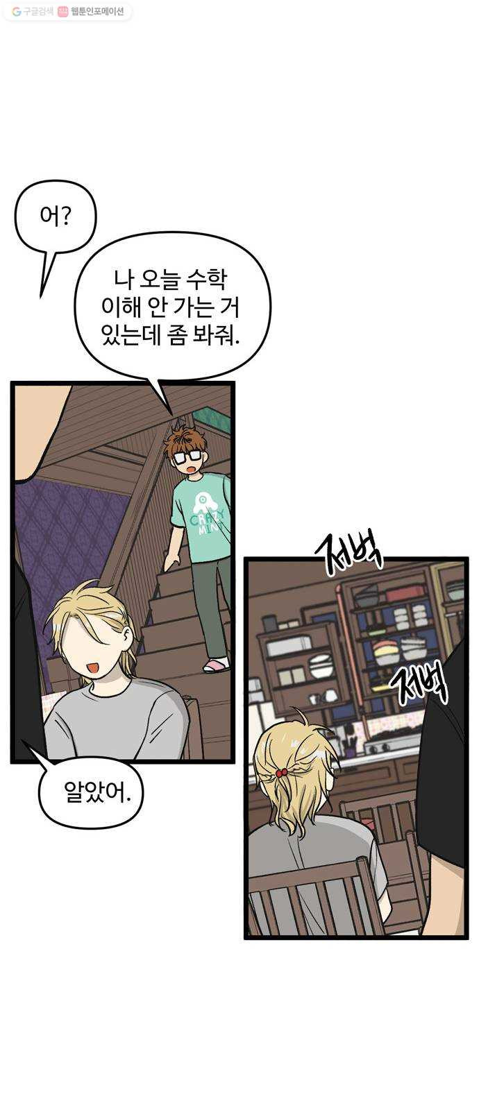 집이 없어 108화. 고해준과 백은영 (3) - 웹툰 이미지 41