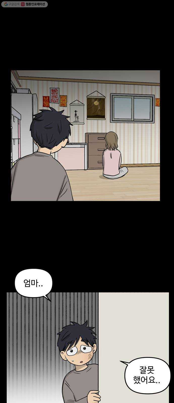 집이 없어 109화. 고해준과 백은영 (4) - 웹툰 이미지 2