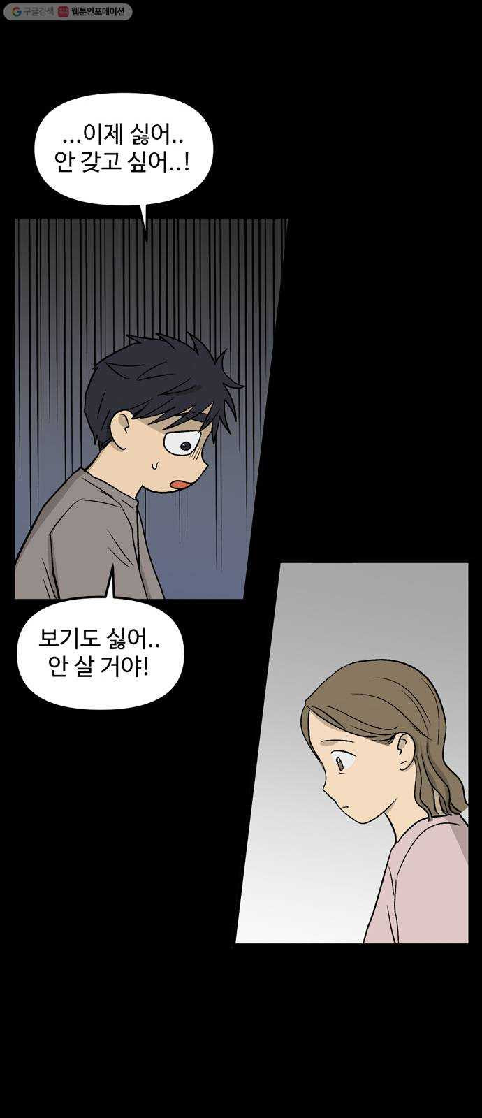 집이 없어 109화. 고해준과 백은영 (4) - 웹툰 이미지 16