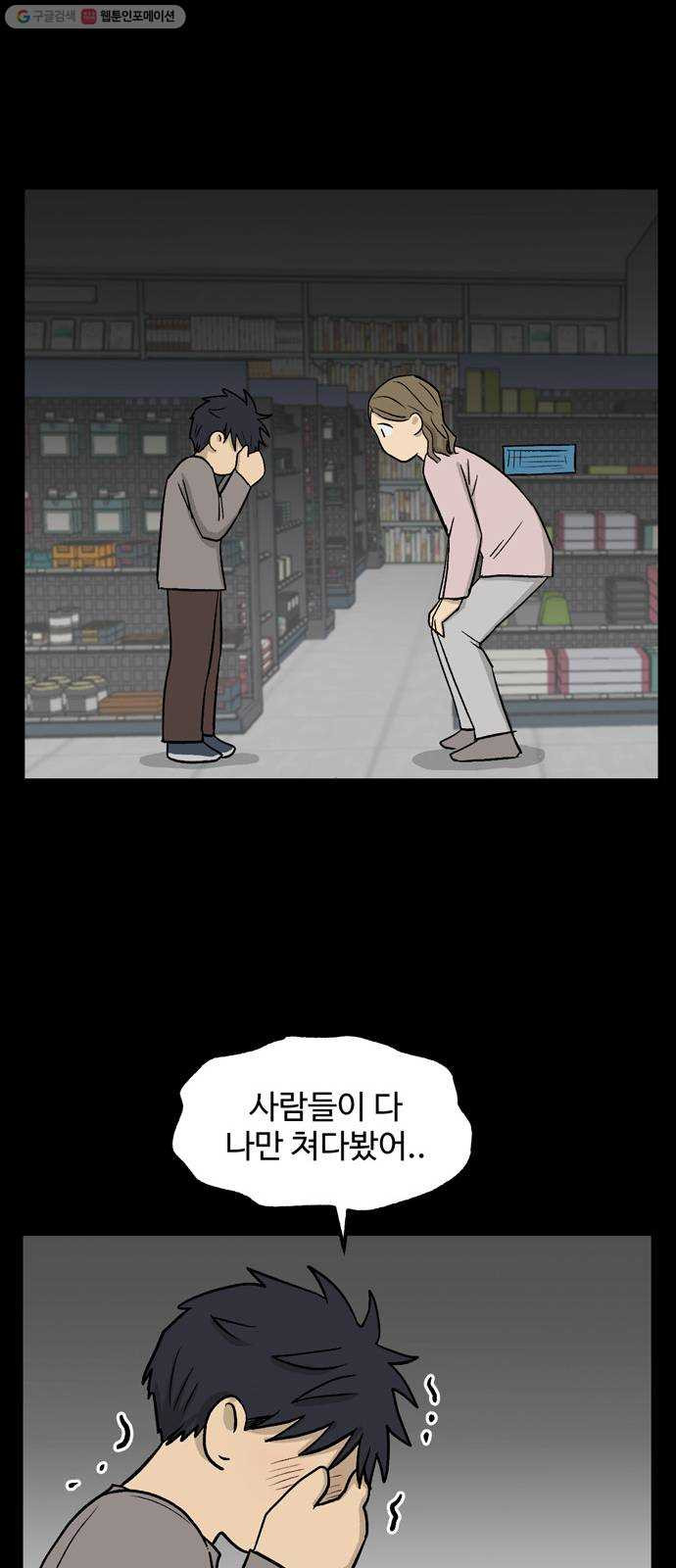 집이 없어 109화. 고해준과 백은영 (4) - 웹툰 이미지 20