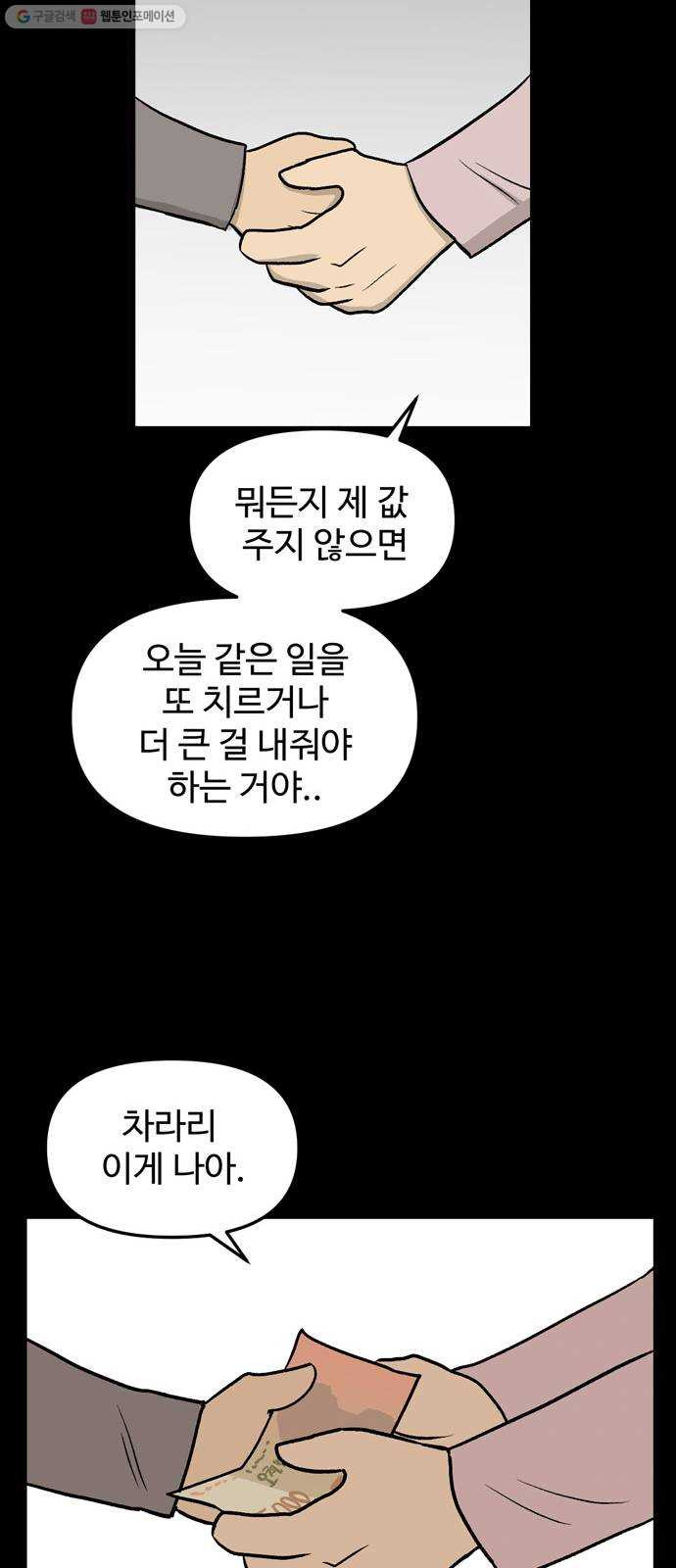 집이 없어 109화. 고해준과 백은영 (4) - 웹툰 이미지 22