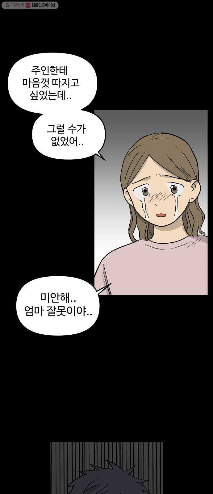 집이 없어 109화. 고해준과 백은영 (4) - 웹툰 이미지 25